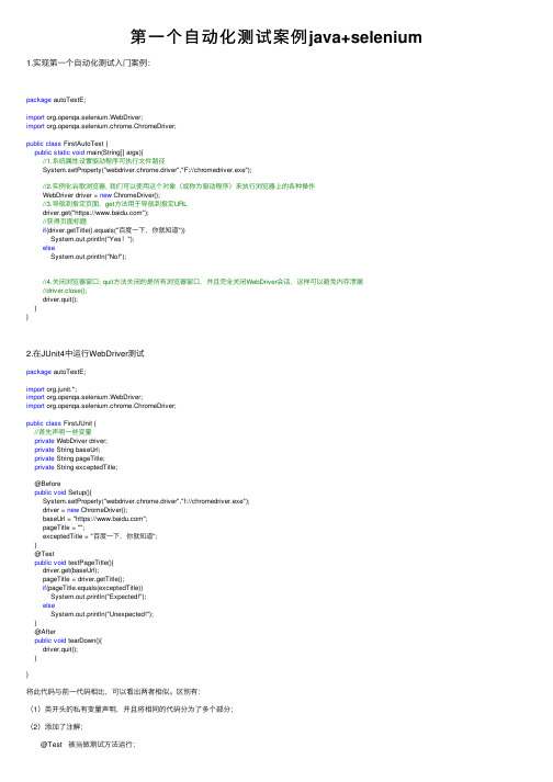 第一个自动化测试案例java+selenium