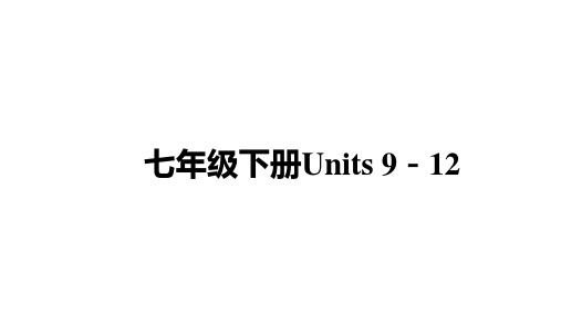 2021年中考重庆专用英语人教版教材复习七年级下册Units 9-12课件