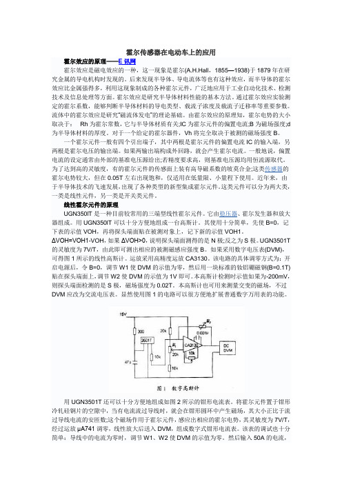 霍尔传感器在电动车上的应用