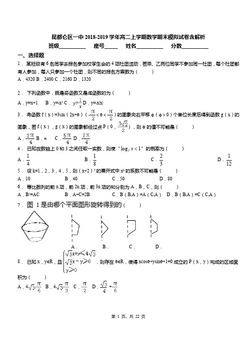 昆都仑区一中2018-2019学年高二上学期数学期末模拟试卷含解析