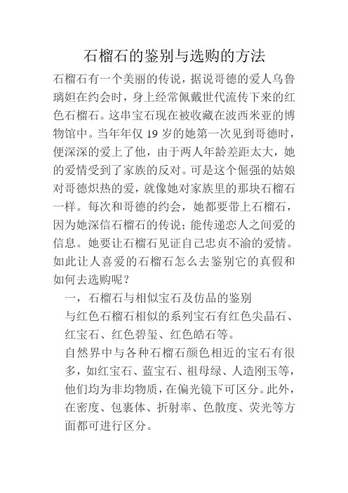 石榴石的鉴别与选购的方法