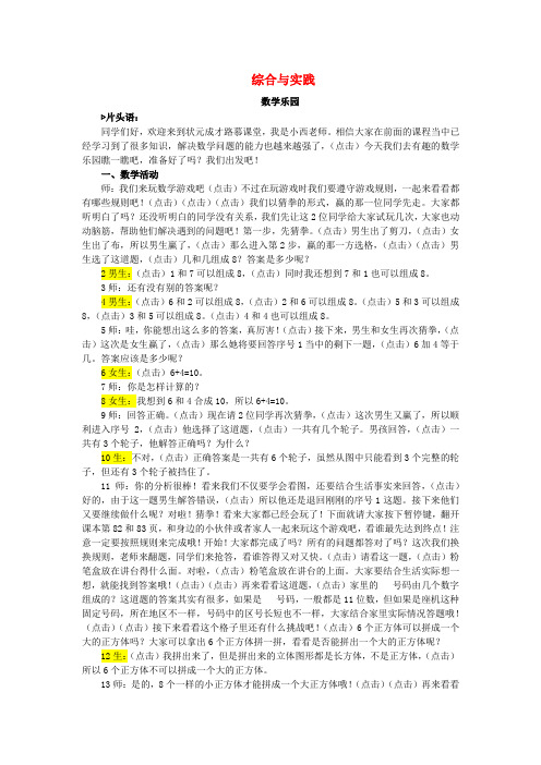 2023一年级数学上册611-20各数的认识综合与实践数学乐园教案新人教版