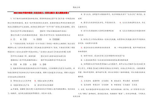 2021-2022年高中政治 文化生活三、四单元练习 新人教版必修3