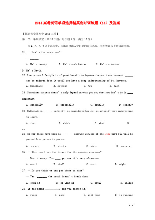 2014高考英语 单项选择精英定时训练题(14)