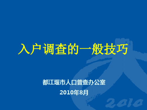 普查工作概要