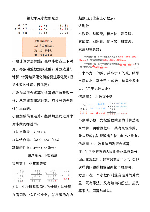 青岛版五四制四年级上册七单元至十单元知识点