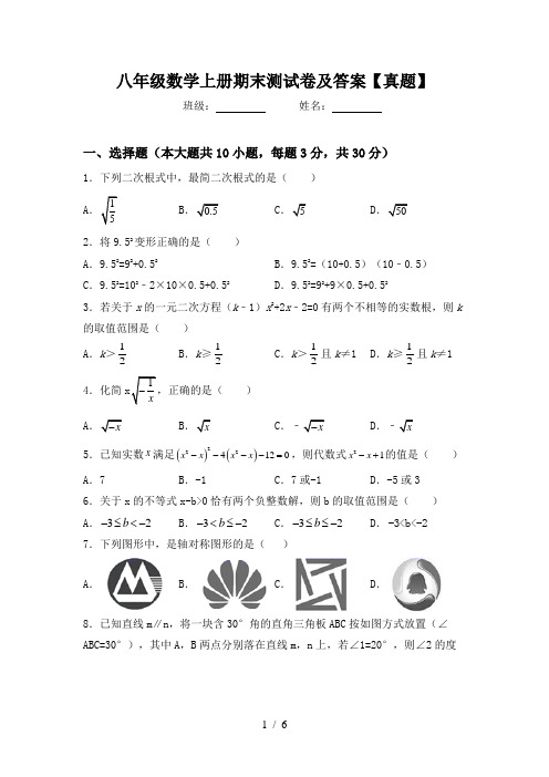 八年级数学上册期末测试卷及答案【真题】