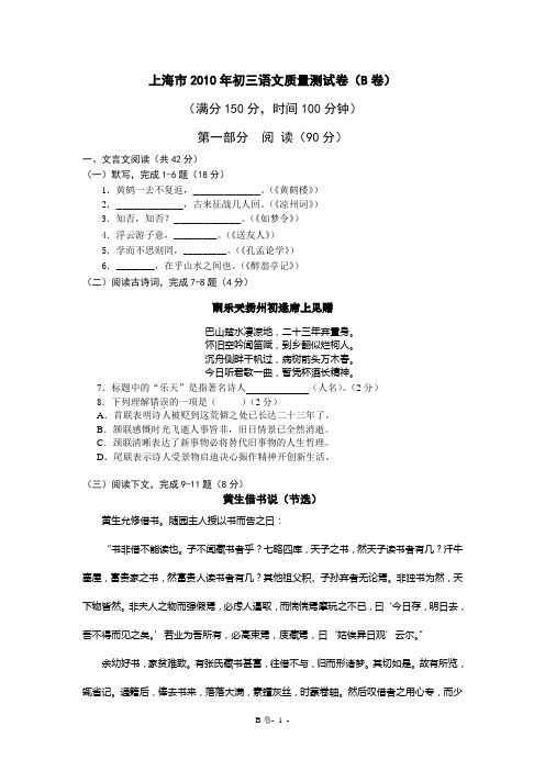 2011中考语文一模卷定稿B卷试卷