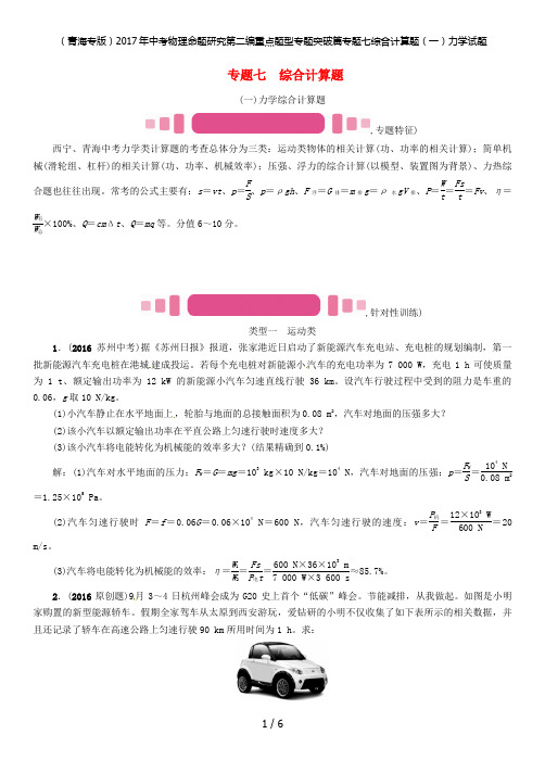 中考物理命题研究第二编重点题型专题突破篇专题七综合计算题(一)力学试题