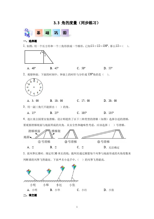 四年级数学上册  角的度量 分层作业