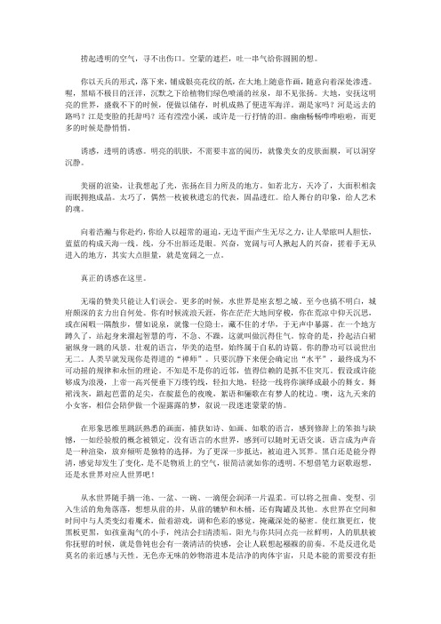 (启迪青少年成长的故事)启迪青少年学习做人智慧的故事_水 世 界