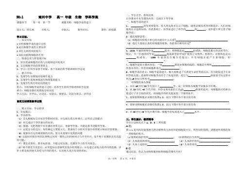 高一年级  生物   第一章 第一节 细胞学说的建立  导学案