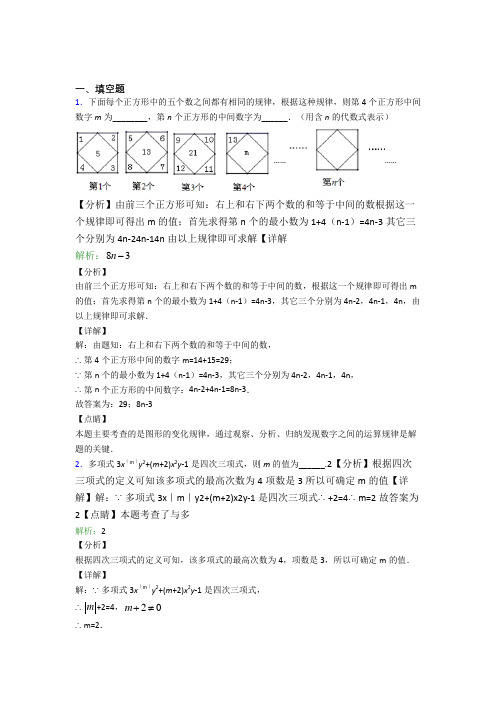 浙江嘉兴市七年级数学上册第二单元《整式加减》-填空题专项经典测试题(培优练)