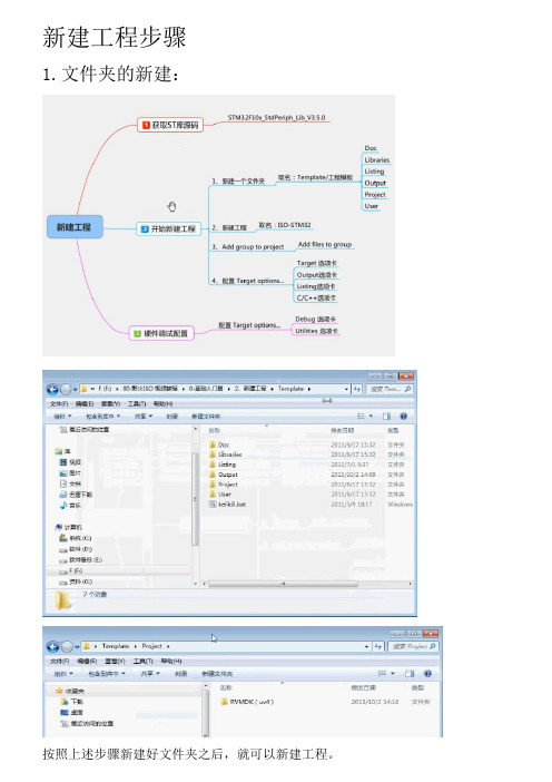 STM32开发板新建工程步骤