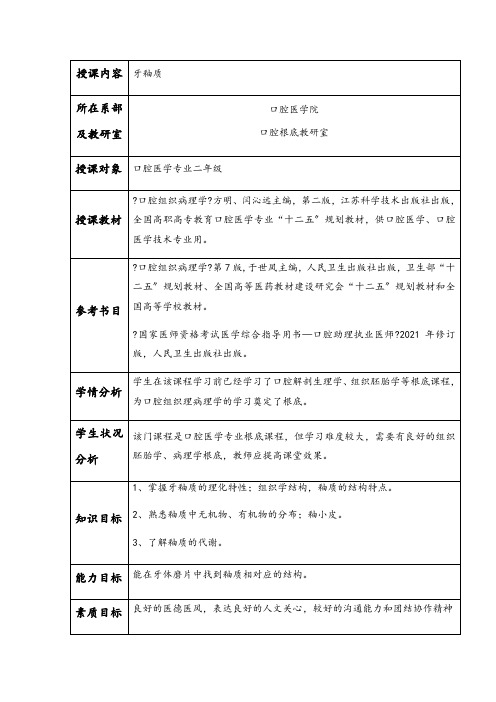 口腔医学专业《牙釉质》