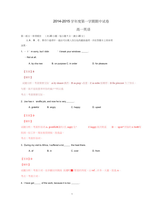 【英语】山西省大同一中2014-2015学年高一上学期期中考试