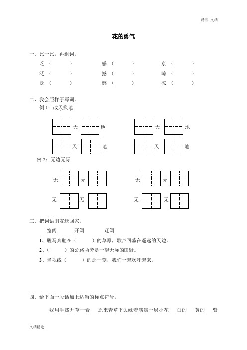 20花的勇气同步练习及答案