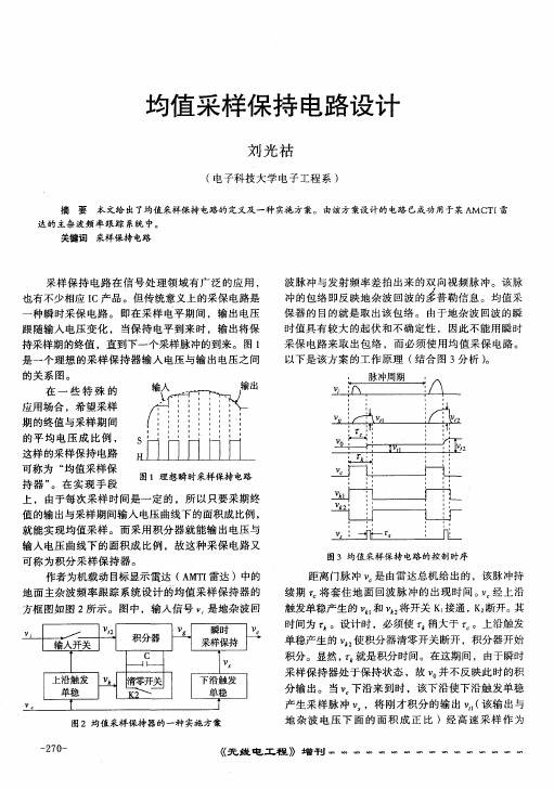 均值采样保持电路设计