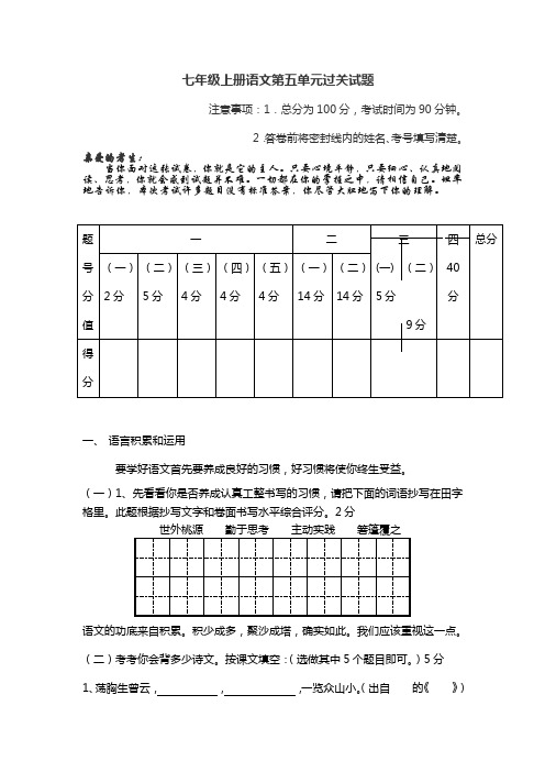 鲁教版七年级上册第五单元检测题