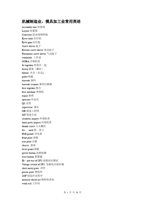 机械制造业、模具加工业常用英语