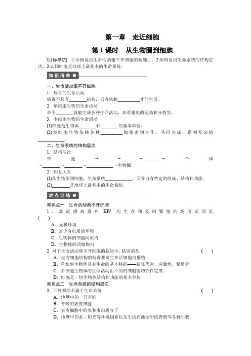 人教版高中生物必修一第一章走进细胞全套练习题测试题