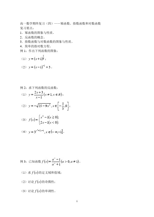 高一数学期终复习(四)——幂函数、指数函数和对数函数