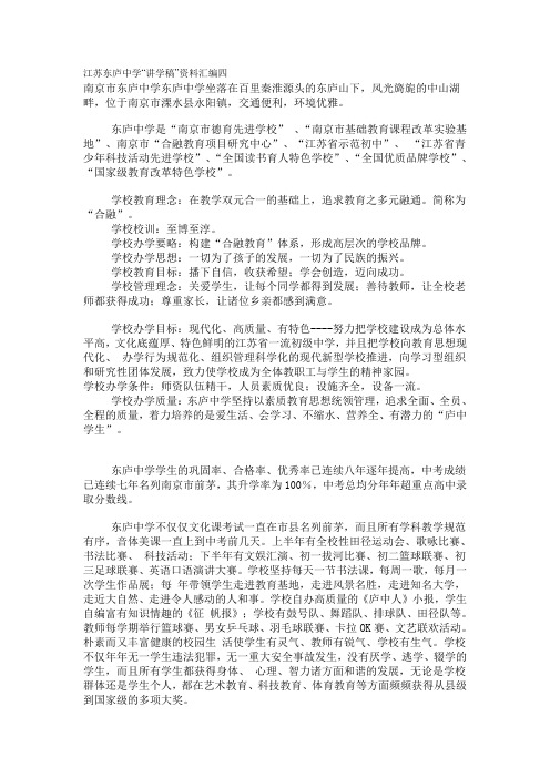 江苏东庐中学讲学稿资料汇编四