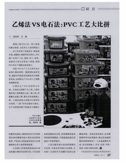 乙烯法VS电石法：PVC工艺大比拼