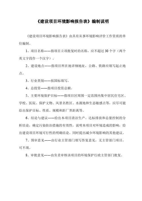 环境影响评价报告公示：新建株洲铁路综合物流园基地项目环评报告