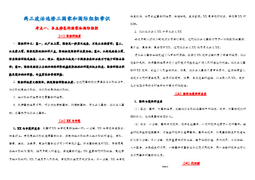 政治选修3知识点总结