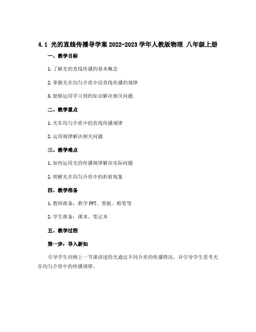 4.1 光的直线传播导学案2022-2023学年人教版物理 八年级上册