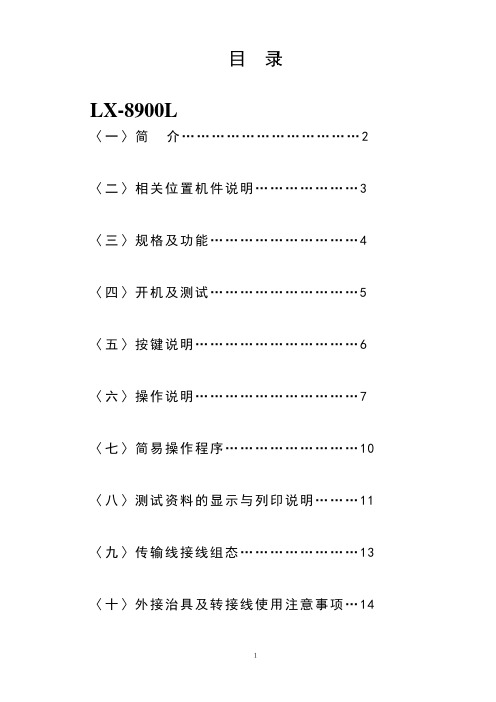 线材测试仪8900L说明书