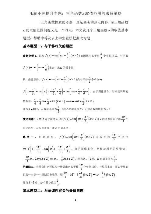 突破130--三角函数w的取值问题