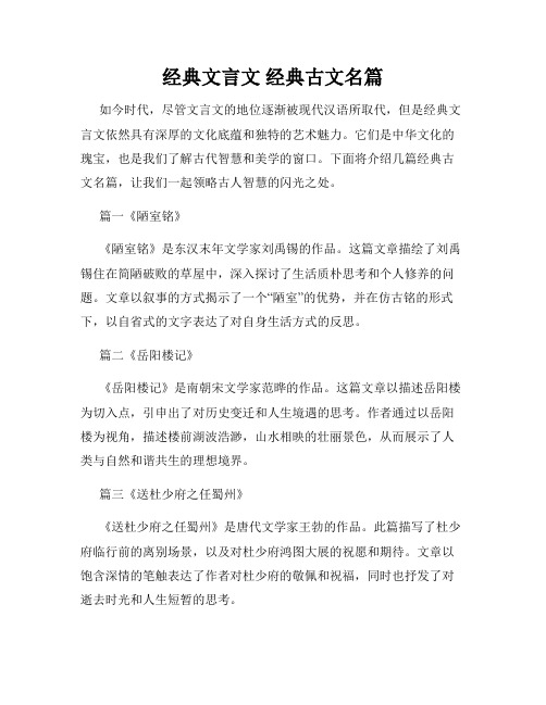 经典文言文 经典古文名篇