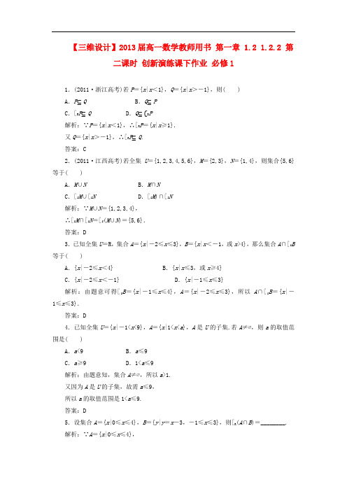 高中数学 教师用书 第一章 1.2.2 第二课时 创新演练 新人教B版必修1