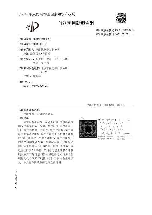 罗氏线圈及电流检测电路[实用新型专利]