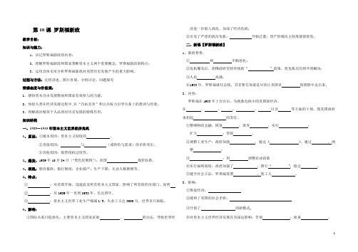 18课罗斯福新政学案