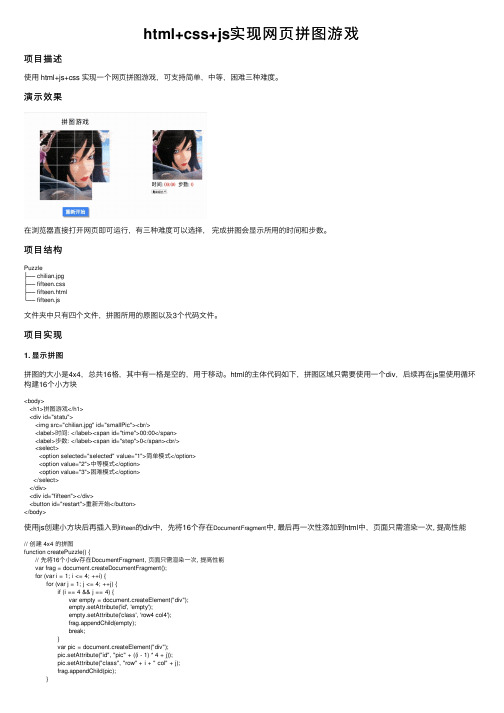 html+css+js实现网页拼图游戏