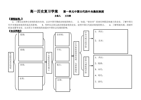 高一历史复习学案