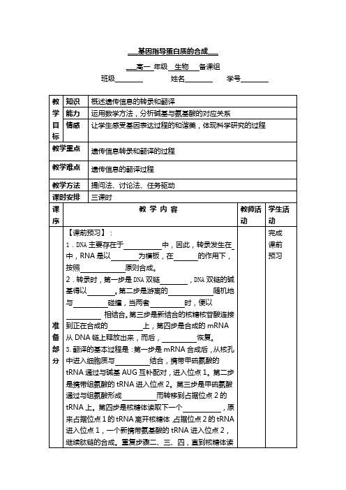 生物高中必修2第四章第一节教学设计4