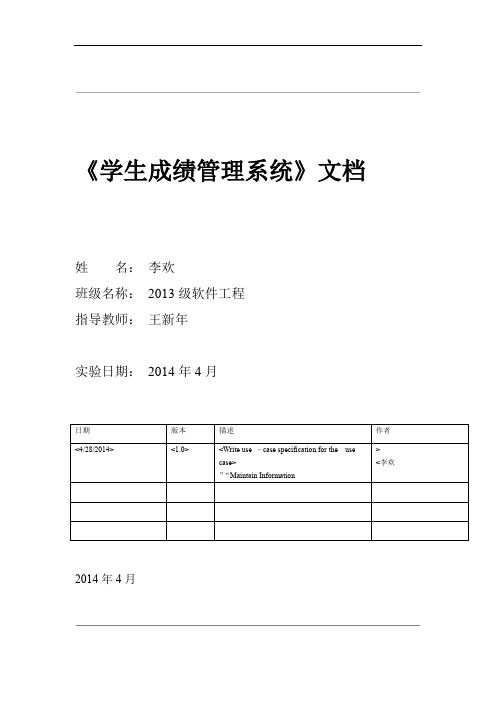 完整word版学生成绩管理系统UML面向对象设计word文档良心出品