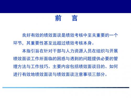 最新绩效面谈技巧学习课件.ppt