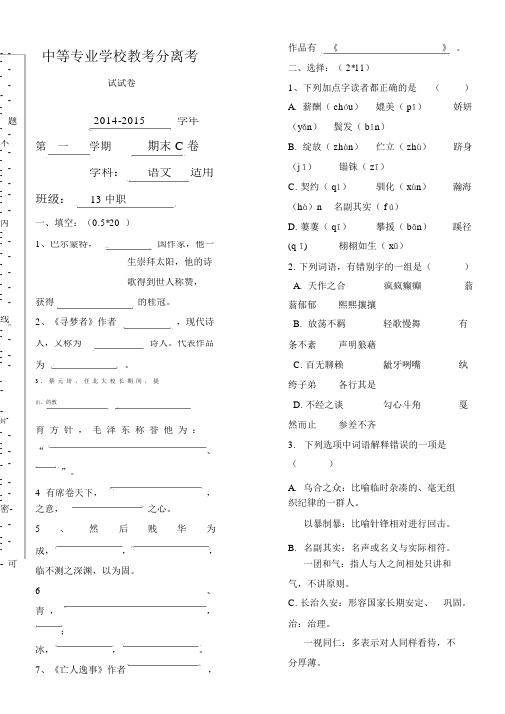 苏教版中专语文第三册期末C试卷.docx