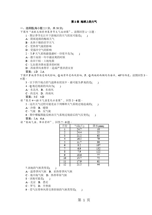 精选-高一地理(人教版)必修一课时同步作业：第2章 地球上的大气-文档