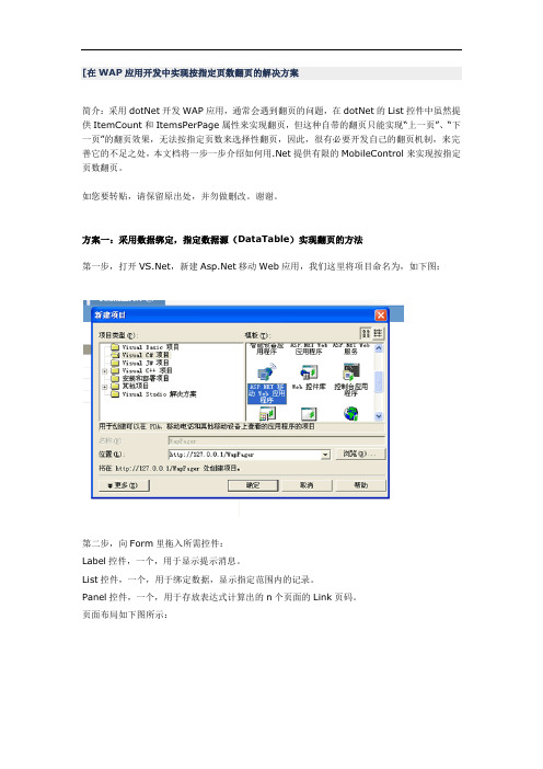 在应用开发中实现按指定页数翻页的解决方案