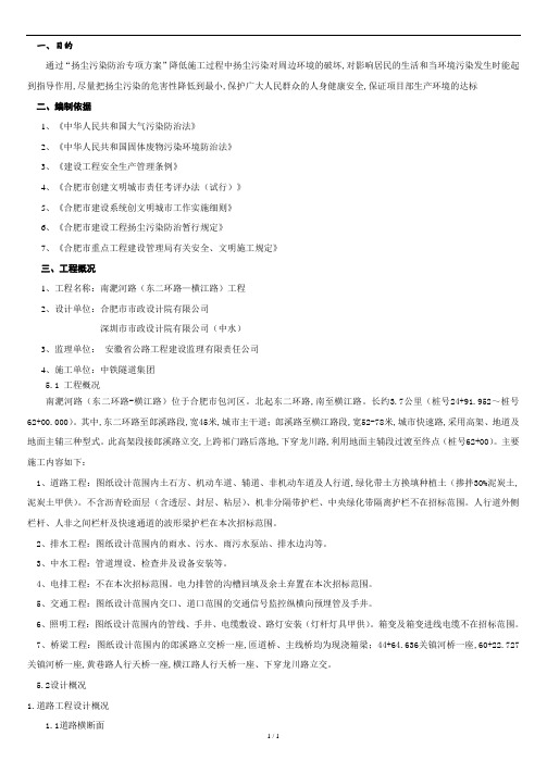 扬尘污染防治专项方案.doc