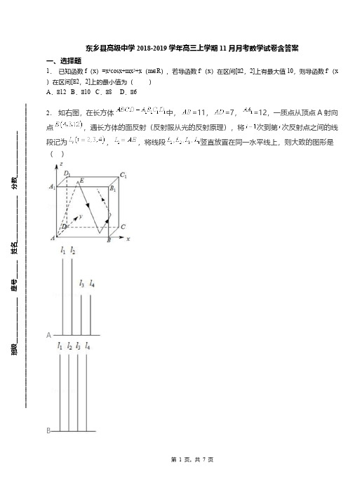 东乡县高级中学2018-2019学年高三上学期11月月考数学试卷含答案