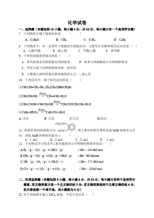 年高二第二学期12月月考试卷(化学部分)