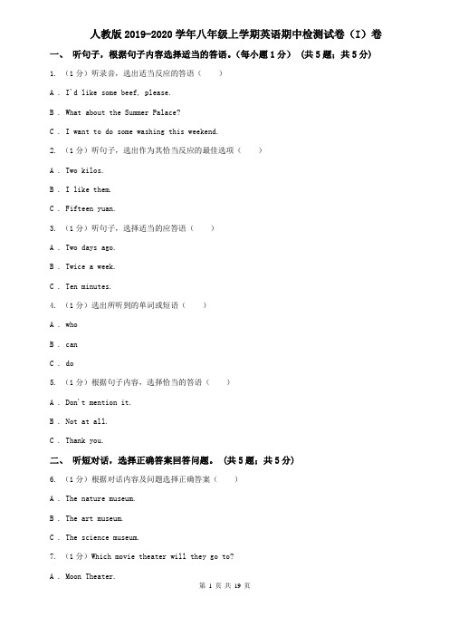 人教版2019-2020学年八年级上学期英语期中检测试卷(I)卷