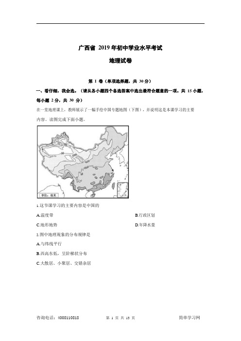 2019年广西省中考会考地理试卷